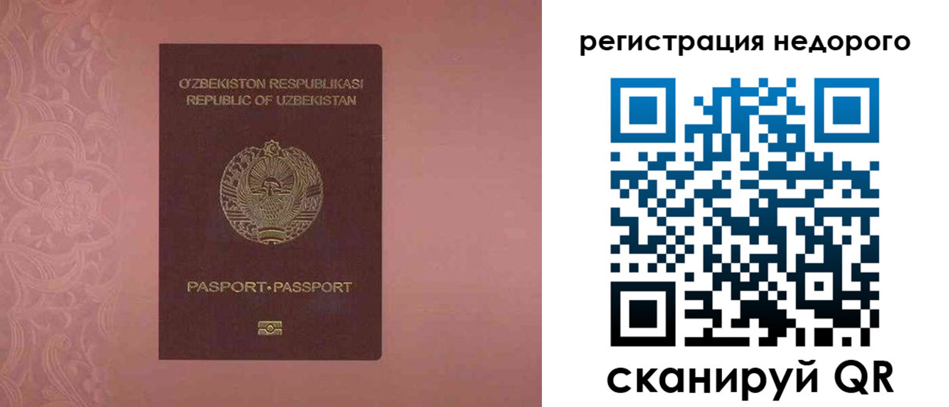 прописка от собственника в Уссурийске