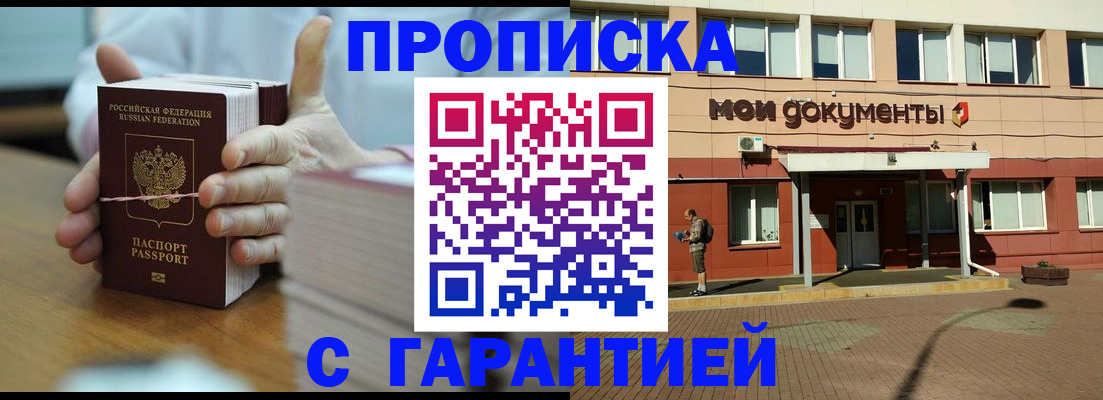 временная регистрация для всех в Уссурийске