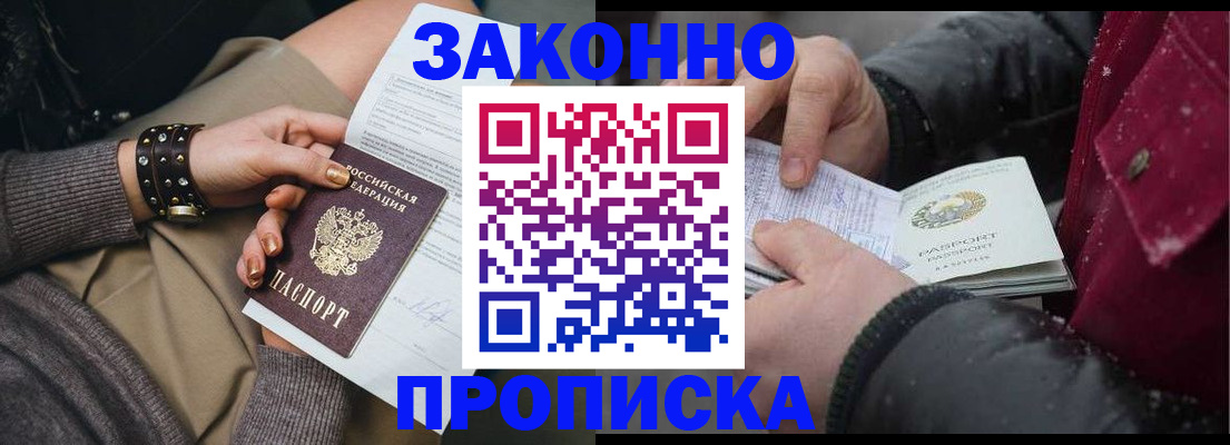 прописка регистрация в Уссурийске