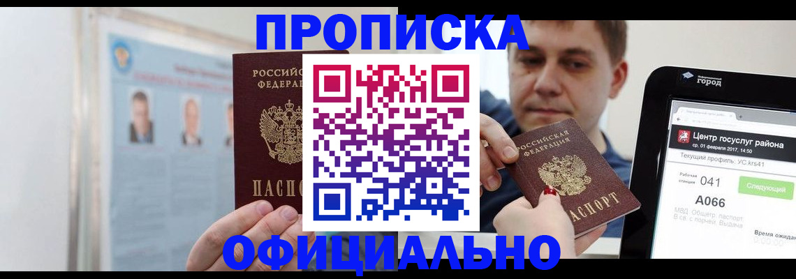 миграционный учет в Уссурийске