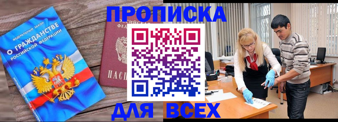 прописка паспорт в Уссурийске