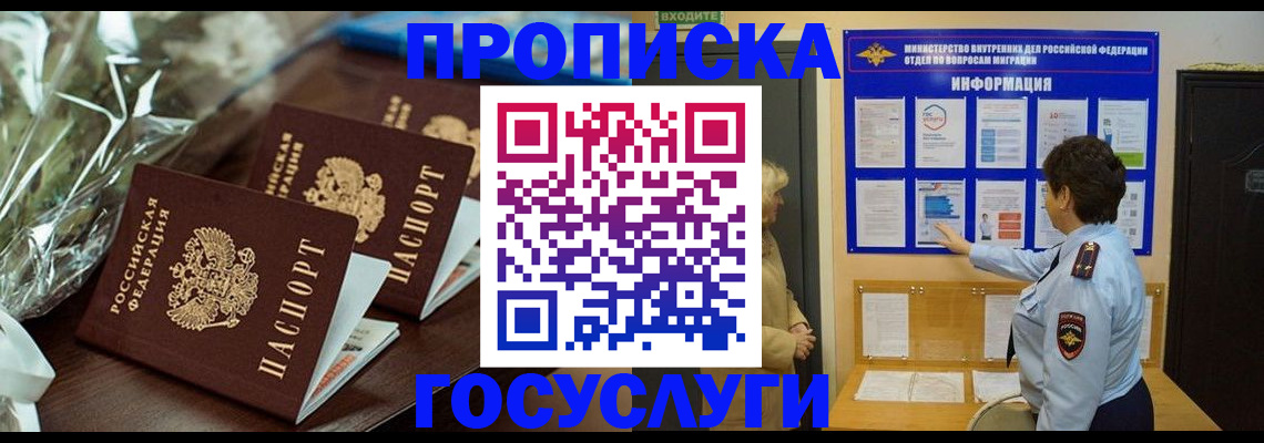 прописка регистрация в Уссурийске